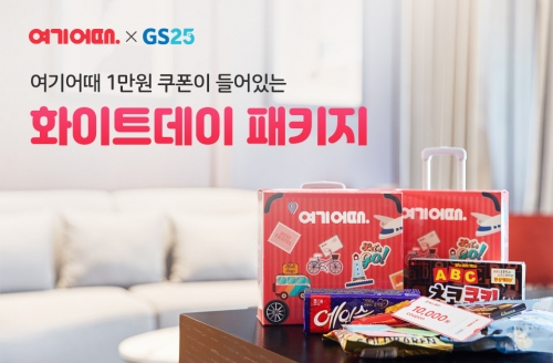 사진= 여기어때 제공