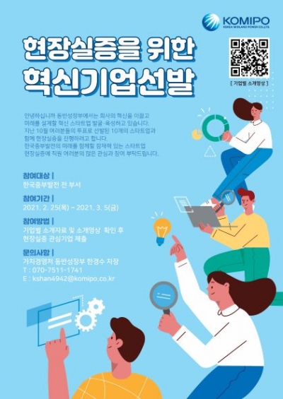 (사진제공=한국중부발전)