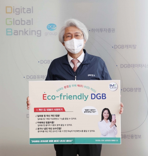 사진=DGB금융그룹