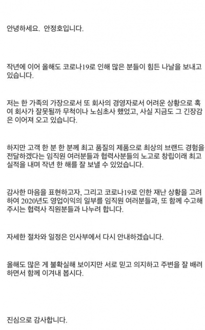 안 대표가 직원들에게 발송한 이메일 내용.