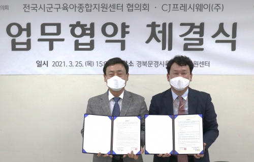 배찬 CJ프레시웨이 키즈사업부장(오른쪽)과 김현익 전국 시군구 육아종합지원센터협의회 회장