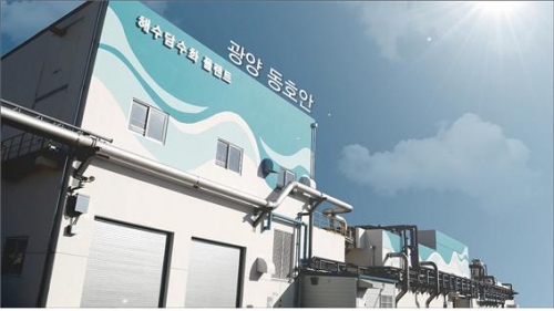 포스코건설과 포스코O&M이 통합 수주한 광양 동호안 해수담수화 플랜트