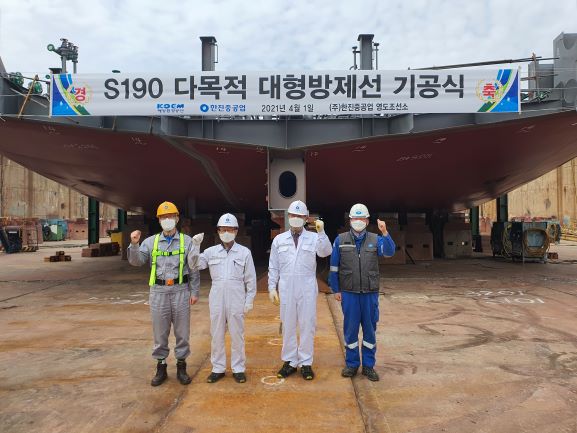 공단이 다목적 대형방제선 기공식을 개최하고 있다.
