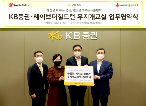 6일 서울 여의도 KB증권 본사에서 열린 '무지개교실' 업무협약식에서 KB증권 박정림 대표(왼쪽 두 번째)와 김성현 대표(왼쪽 네 번째), 세이브더칠드런 정태영 사무총장(왼쪽 세 번째), KB증권 박강현 경영관리부문장(왼쪽 첫 번째)이 기념사진을 촬영하고 있다.