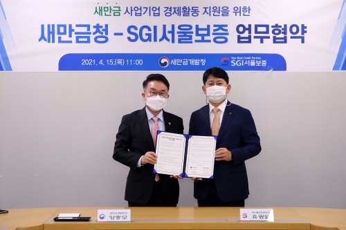 유광열 SGI서울보증 대표이사(오른쪽)와 양충모 새만금개발청장.