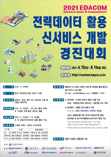 (사진제공=한전KDN)