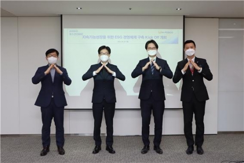 포스코 O&M ESG 경영체제 구축 프로젝트 컨설팅 Kick-off미팅