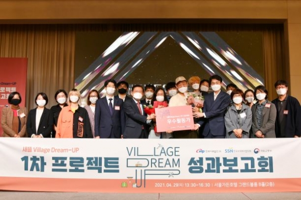 새뜰 빌리지 드림-업(Village Dream-UP) 성과보고회 단체 기념촬영 모습