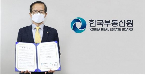 한국부동산원 손태락 원장이 비대면 협약식 개최 후 기념 촬영을 하고 있다.