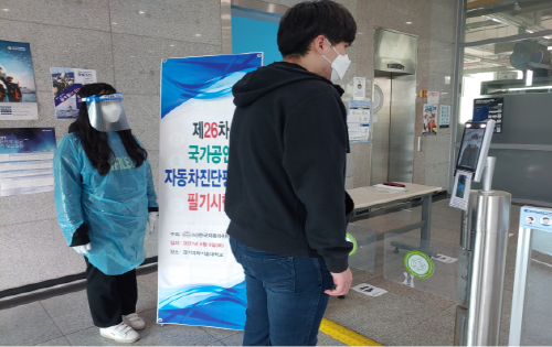 사진_자동차진단평가사 수험생 발열체크 중