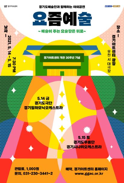 (사진제공=경기아트센터)
