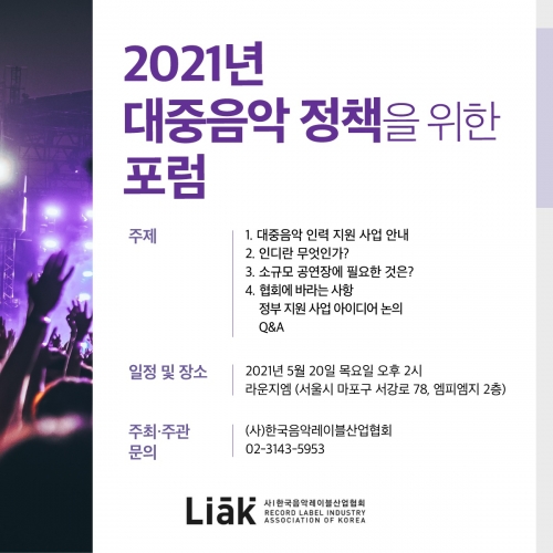 [사진= 한국음악레이블산업협회 제공]