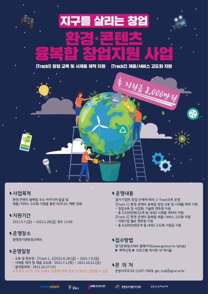 (사진제공=경기콘텐츠진흥원)