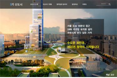 3기 신도시 홈페이지 메인화면