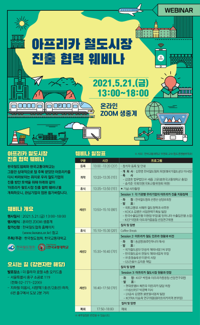 (사진제공=한국철도협회)