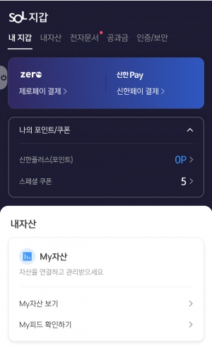 신한 '쏠지갑' 메인화면.