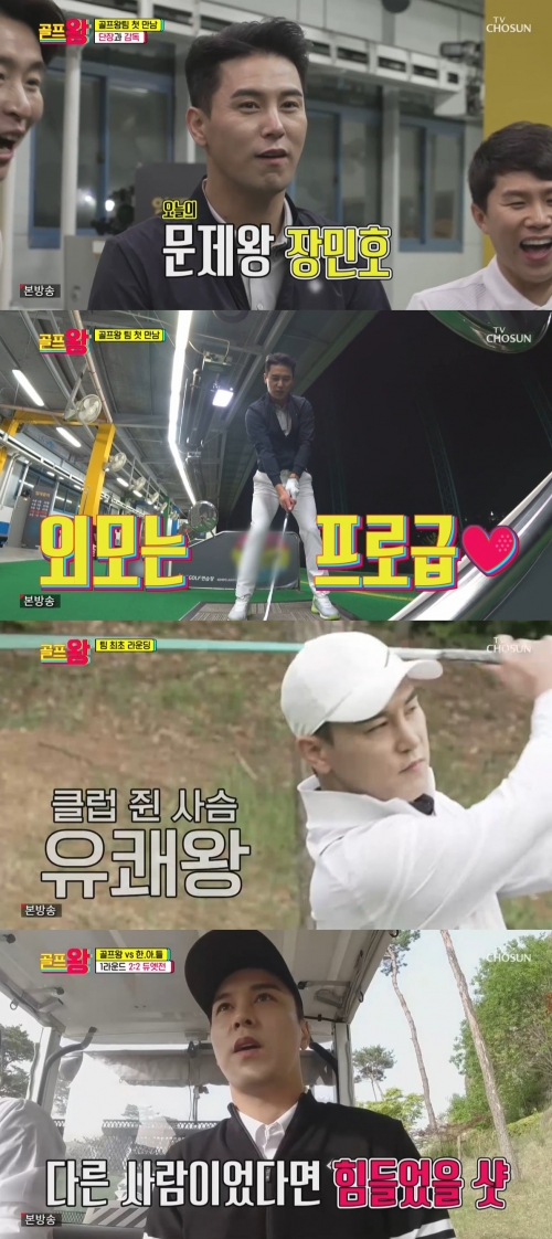 [사진= TV CHOSUN '골프왕' 방송 캡처]