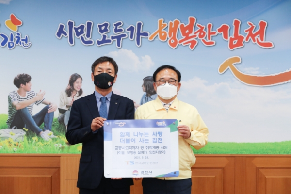 25일 김천시청 접견실에서 한국교통안전공단 조경수 교통안전본부장(좌)이 이창재 김천 부시장(우)과 전달식을 가지고 있다.