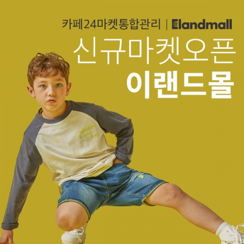 사진= 이랜드몰