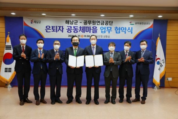 공무원연금공단-해남군, 은퇴자 공동체 마을 운영을 위한 업무협약 체결 모습