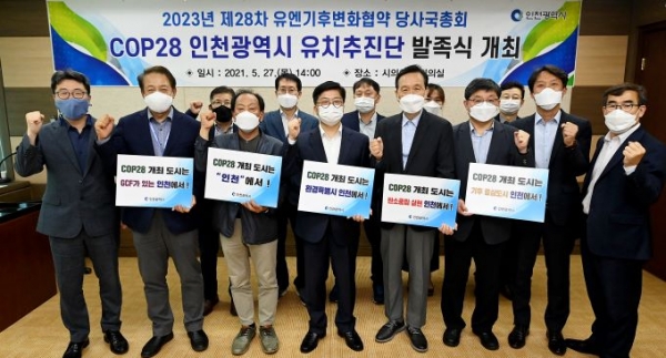 안영규 행정부시장이 27일 인천시의회 의원총회의실에서 열린 'COP28(제28차 유엔기후변화협약 당사국총회) 인천광역시 유치추진단 발족식'에서 자문위원들과 회의유치 피켓을 들고 기념촬영을 하고 있다.