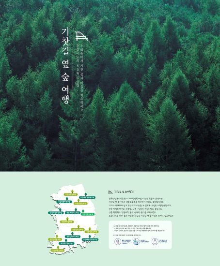 (사진제공=한국산림복지진흥원)