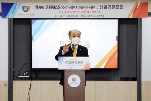 지난 28일 개최된 '새로운 소진공(New Semas) 성과공유포럼'에서 조봉환 소진공 이사장이 인사말을 하고 있다.
