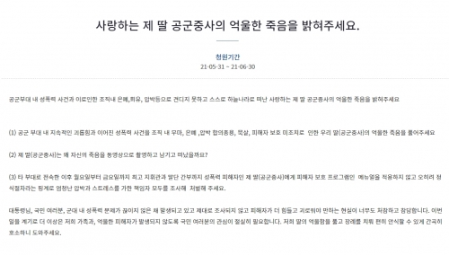 사진=청와대 국민청원 게시판 갈무리
