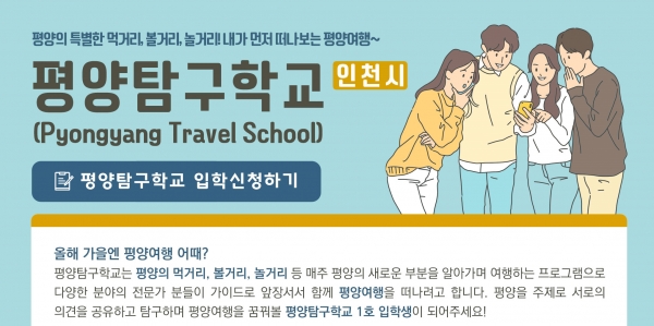 (사진제공=인천시)
