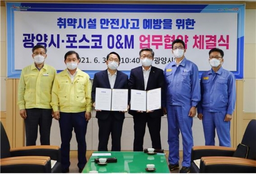 포스코O&M(김정수 사장)이 6월 3일 광양시와 시설진단 협약을 체결하고 취약시설 대상으로 안전사고 예방에 적극 나선다. (왼쪽부터) 이삼식 안전총괄과장, 문병한 안전도시국장, 김경호 광양부시장, 김정수 포스O&M사장, 박중곤 포스코O&M 광양사업소장, 문기수 포스코O&M광양해수담수사업소장.