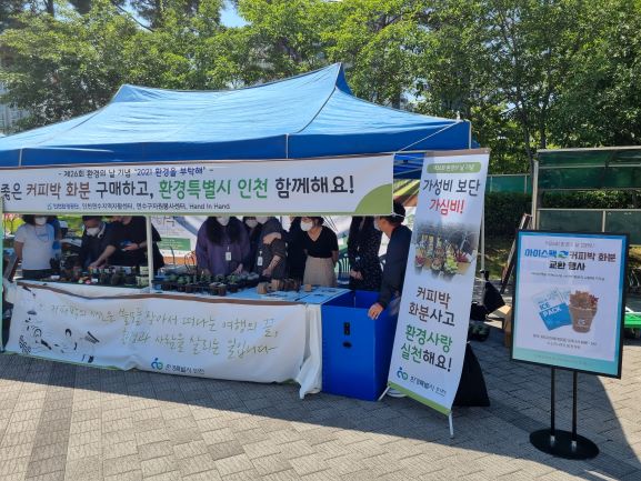 인천 스퀘어원에서 커피박 판로지원 행사를 추진하고 있다.