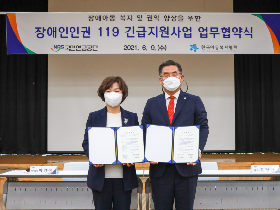 6월 9일 국민연금공단 박양숙 복지이사(왼쪽)와 한국아동복지협회 신정찬 회장(오른쪽)이 공단 본부에서 열린 '장애인 인권 119 긴급지원사업 업무 협약식'에서 협약 체결 후 기념 촬영을 하고 있다.