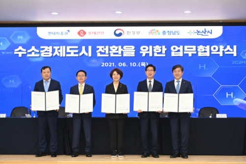 최병철 현대차증권 대표이사(왼쪽부터), 하석주 롯데건설 대표이사, 한정애 환경부 장관, 양승조 충남도지사, 황명선 논산시장이 기념사진을 촬영하고 있다.