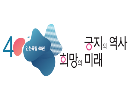 (사진제공=인천시)