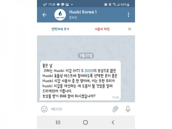 (사진제공=후오비코리아)
