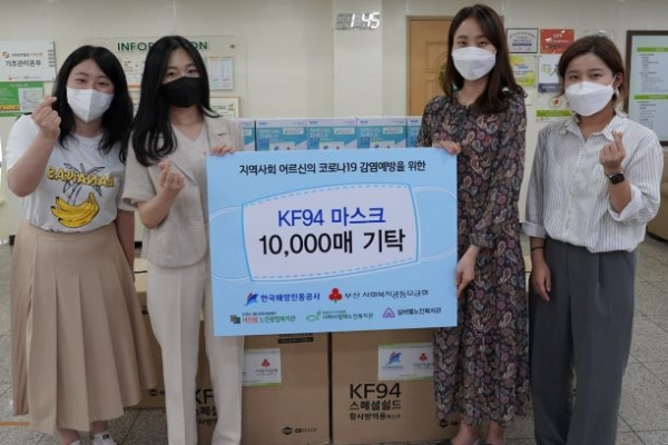 한국해양진흥공사(KOBC)는 해운대 어진샘노인종합복지관을 비롯해 노인종합복지관 3곳에 KF94 마스크 10,000장을 전달했다.