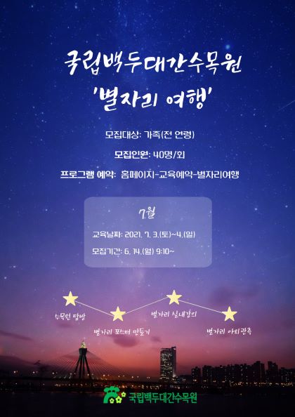 (사진제공=국립백두대간수목원)