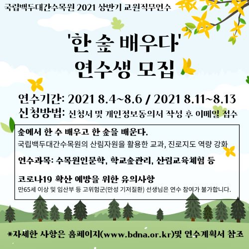 (사진제공=한국수목원관리원-국립백두대간수목원)