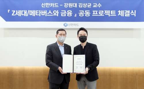 임영진 신한카드 사장(왼쪽), '메타버스' 저자 김상균 교수(오른쪽).