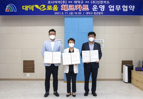 변동훈 코나아이 부사장, 박정현 대덕구청장, 김선건 신한카드 본부장.