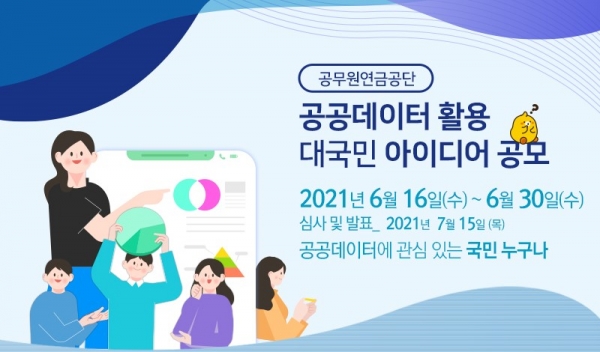 (사진제공=공무원연금공단)