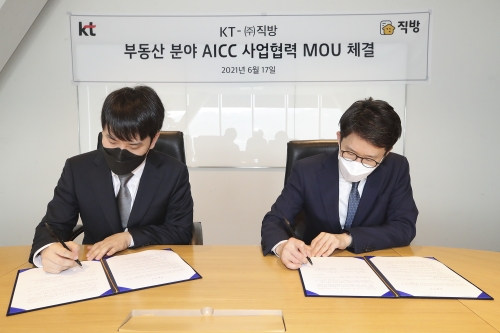 직방과 MOU 체결. 사진=KT 제공