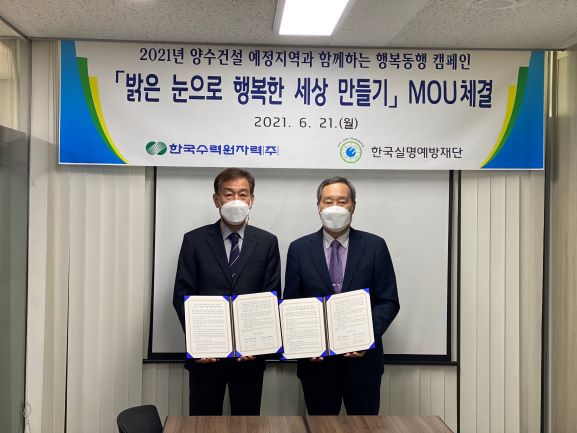 한수원이 한국실명예방재단과 '밝은 눈으로 행복한 세상 만들기' MOU를 21일 체결했다(왼쪽 권택규 한수원 양수건설처장, 오른쪽 한국실명예방재단 강윤구 이사장)