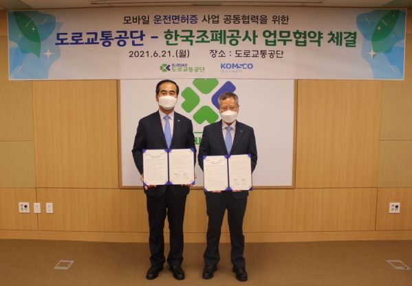 이주민 도로교통공단 이사장(왼쪽), 반장식 한국조폐공사 사장(오른쪽)이 21일 강원 원주시 도로교통공단 본부에서 모바일 운전면허증 사업 공동협력을 위한 업무협약을 체결하고 기념 촬영을 하고 있다. (사진제공=도로교통공단)