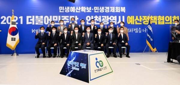 박남춘 인천광역시장이 지난 25일 인천스타트업파크에서 열린 '2021 더불어민주당-인천광역시 예산정책협의회'에서 송영길 당대표 등 참석자들과 기념촬영을 하고 있다