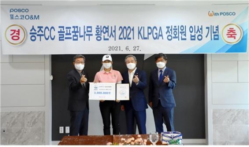 포스코O&M이 골프꿈나무 황연서 프로에게 장학금을 전달했다. (왼쪽부터 포스코O&M 김정수 사장, 황연서 프로, 승주CC 문상봉 운영위원장, 승주CC 조진수 소장)