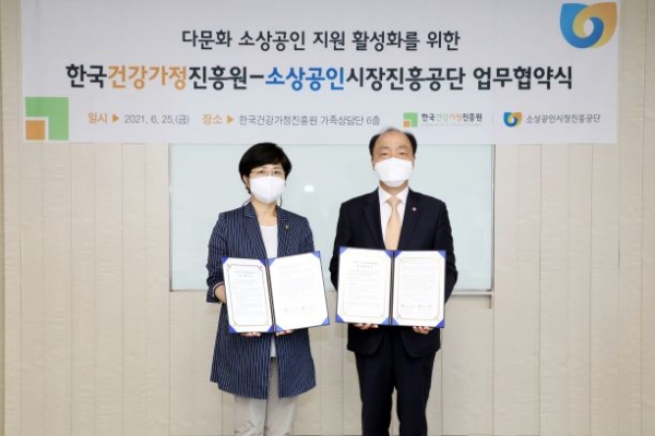 지난 25일 소상공인시장진흥공단 조봉환 이사장(우)과 한국건강가정진흥원 김금옥 이사장(좌)은 다누리콜센터에서 다문화 소상공인 활성화를 위한 업무협약을 체결했다.