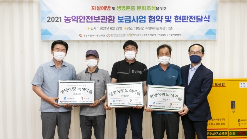 왼쪽부터 김광철 연천군수, 이철복 연천군 노동리 마을이장, 이병훈 연천군 무등리 마을이장, 전해원 연천군 북삼리 마을이장, 송기정 생명보험사회공헌재단 상임이사.