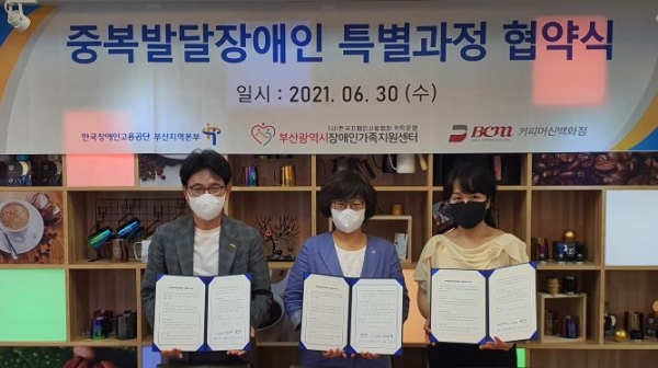발달·시각 중복장애인 진로직업 특별과정 운영을 위한 협약식에서 한국장애인고용공단 부산지역본부 이효성 본부장과 부산광역시장애인가족지원센터 김석주 센터장, BCM커피머신백화점 고주복 대표가 협약서 서명 후 기념촬영을 하고 있다.