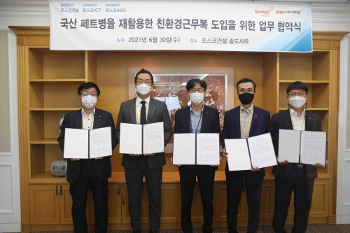 (왼쪽부터) 윤수걸 포스코ICT 기업시민사무국장 , 정석원 형지엘리트 B2B사업부장, 박철호 포스코건설 기업시민사무국장, 성효경 티케이케미칼 폴리에스터사업부장, 조철 포스코A&C 기업시민섹션리더가 지난달 30일 열린 '친환경 근무복 도입' 업무 협약 체결식에서 기념촬영을 하고 있다.